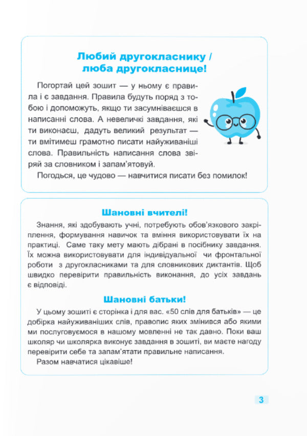 Coach Ukrainian language. 2nd class / Тренувальник. Українська мова. 2 клас Ирина Пашковская 978-966-07-4235-2-3
