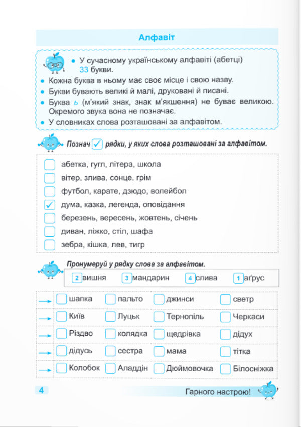 Coach Ukrainian language. 2nd class / Тренувальник. Українська мова. 2 клас Ирина Пашковская 978-966-07-4235-2-4