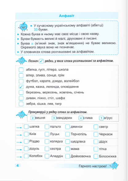 Coach Ukrainian language. 2nd class / Тренувальник. Українська мова. 2 клас Ирина Пашковская 978-966-07-4235-2-4