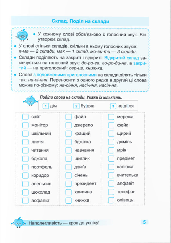 Coach Ukrainian language. 2nd class / Тренувальник. Українська мова. 2 клас Ирина Пашковская 978-966-07-4235-2-5