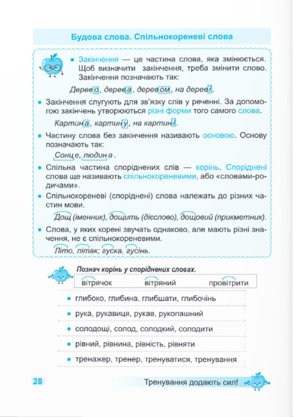 Coach Ukrainian language. 2nd class / Тренувальник. Українська мова. 2 клас Ирина Пашковская 978-966-07-4235-2-6
