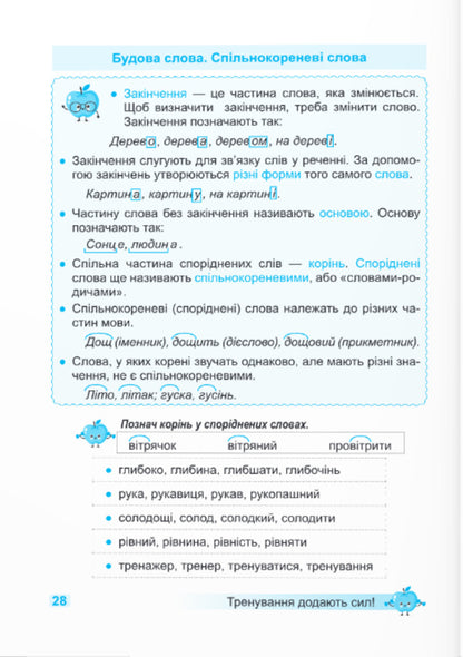 Coach Ukrainian language. 2nd class / Тренувальник. Українська мова. 2 клас Ирина Пашковская 978-966-07-4235-2-6
