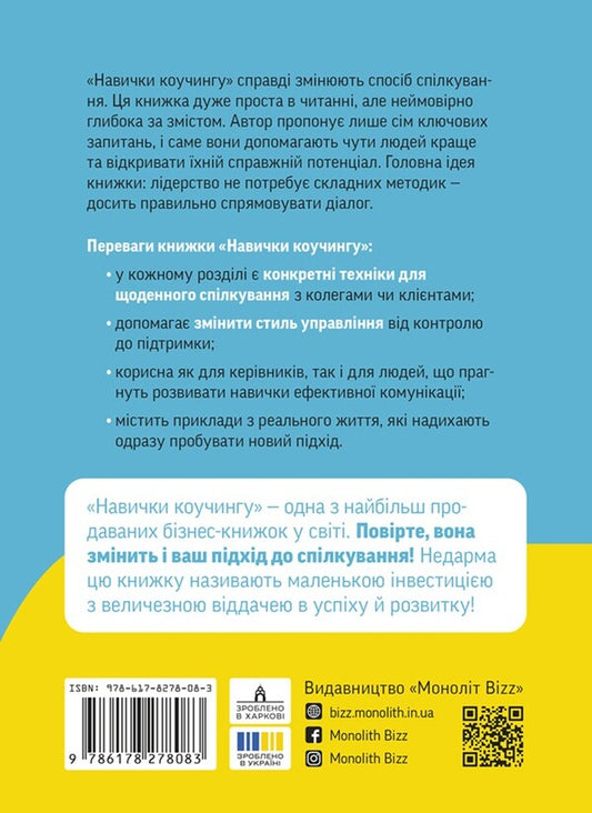 Coaching Skills. Talk Less, Ask More And Change The Way You Lead Forever / Навички коучингу. Говоріть менше, питайте більше й назавжди змініть спосіб свого лідерства Panos Vostanis, Michael Bangei Stanier / Панос Востаніс, Майкл Бунгай Станьє 9786178278083-2