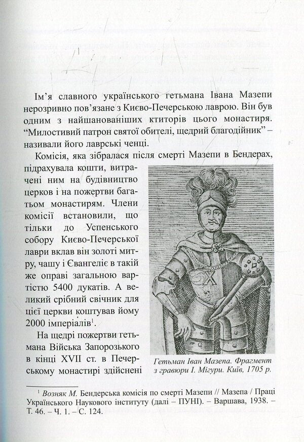 Coat of arms of Hetman Mazepa / Герб гетьмана Мазепи Григорий Полюшко 978-617-7156-38-2-4