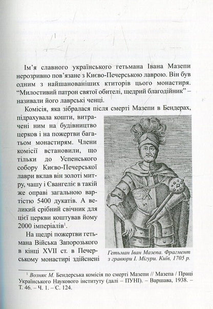 Coat of arms of Hetman Mazepa / Герб гетьмана Мазепи Григорий Полюшко 978-617-7156-38-2-4