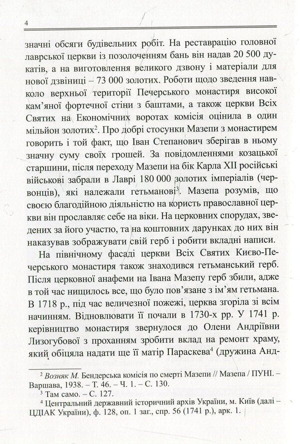 Coat of arms of Hetman Mazepa / Герб гетьмана Мазепи Григорий Полюшко 978-617-7156-38-2-5