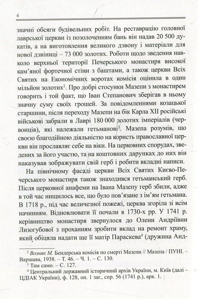 Coat of arms of Hetman Mazepa / Герб гетьмана Мазепи Григорий Полюшко 978-617-7156-38-2-5