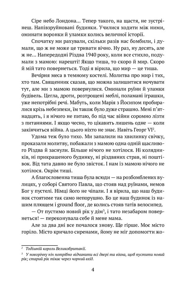 Coat of the British Queen / Пальто британської королеви Ольга Деркачова 978-617-7411-68-9-5