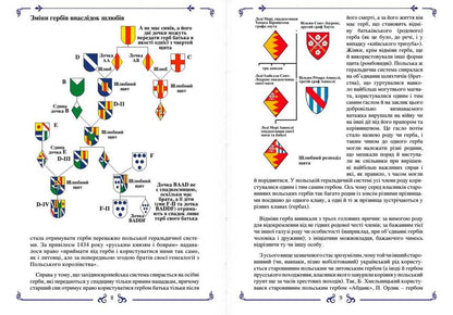 Coats of arms of the Ukrainian nobility / Герби української шляхти Игорь Еремеев 978-617-7906-23-9-4