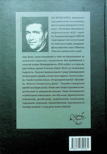Cobra / Кобра Ак Вельсапар 9786177899531-2