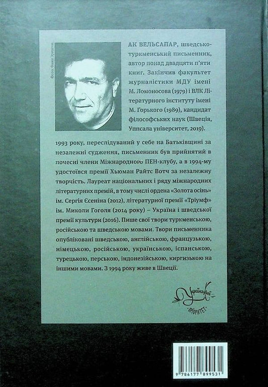 Cobra / Кобра Ак Вельсапар 9786177899531-2