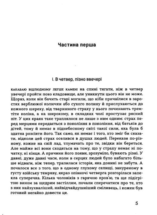Cobra / Кобра Ак Вельсапар 9786177899531-4