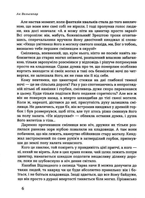 Cobra / Кобра Ак Вельсапар 9786177899531-5