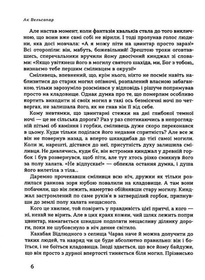 Cobra / Кобра Ак Вельсапар 9786177899531-5