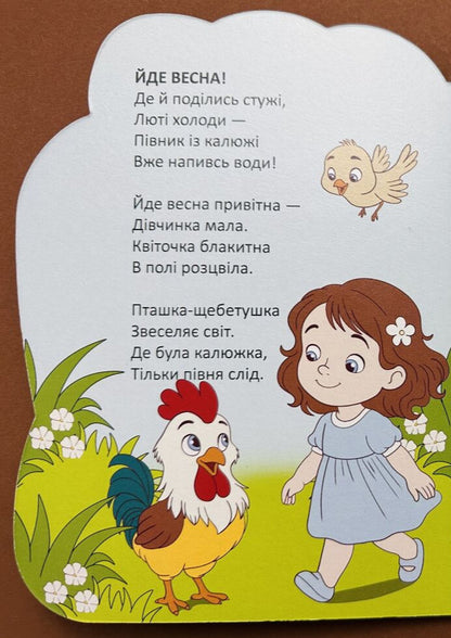 Cockerel - Пвник Vladimir Verhoven - Володимир Верховень 9789669893260-3