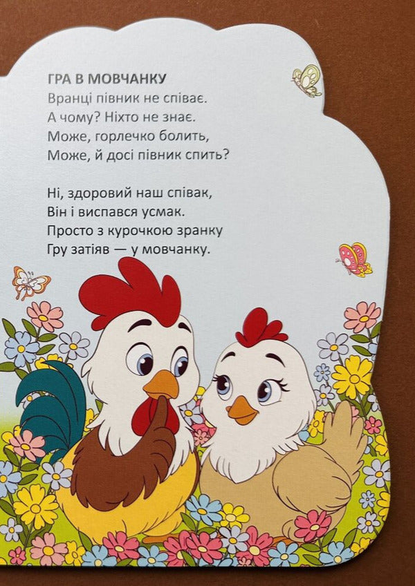 Cockerel - Пвник Vladimir Verhoven - Володимир Верховень 9789669893260-4