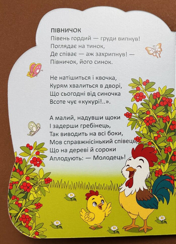 Cockerel - Пвник Vladimir Verhoven - Володимир Верховень 9789669893260-5