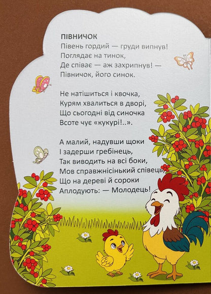 Cockerel - Пвник Vladimir Verhoven - Володимир Верховень 9789669893260-5