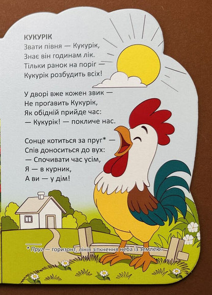 Cockerel - Пвник Vladimir Verhoven - Володимир Верховень 9789669893260-6