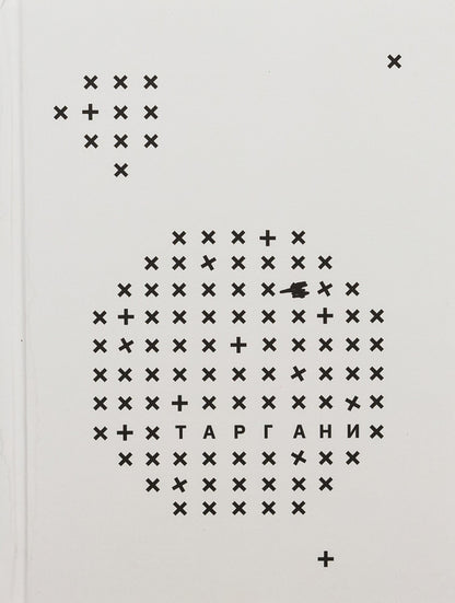 Cockroaches / Таргани Ксения Мэйта 978-617-7622-47-4-1