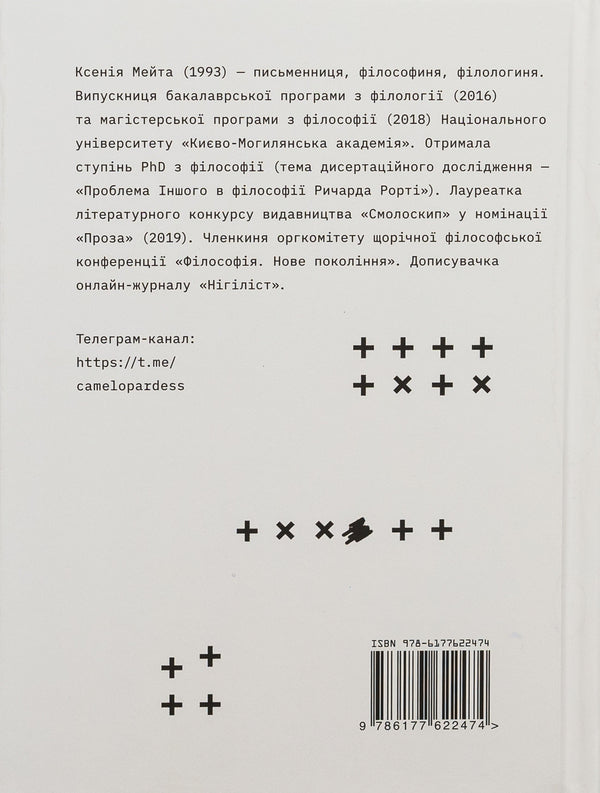 Cockroaches / Таргани Ксения Мэйта 978-617-7622-47-4-2