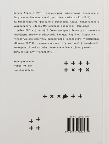 Cockroaches / Таргани Ксения Мэйта 978-617-7622-47-4-2