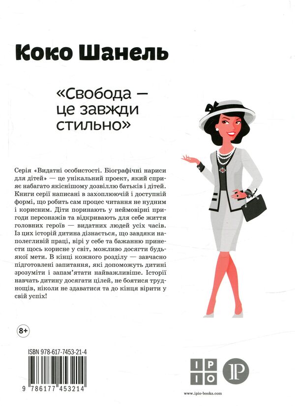 Coco Chanel / Коко Шанель Maria Serdyuk / Мария Сердюк 9786177453214-2