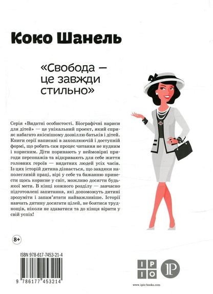 Coco Chanel / Коко Шанель Maria Serdyuk / Мария Сердюк 9786177453214-2