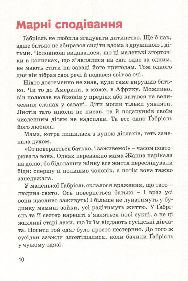 Coco Chanel / Коко Шанель Maria Serdyuk / Мария Сердюк 9786177453214-6