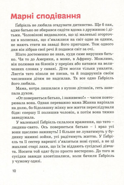 Coco Chanel / Коко Шанель Maria Serdyuk / Мария Сердюк 9786177453214-6