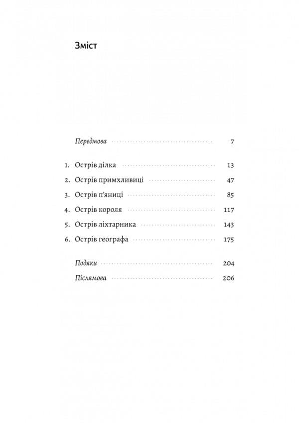 Code 612. Who killed the Little Prince? / Код 612. Хто вбив Маленького Принца? Мишель Бюсси 978-617-8362-71-3-6