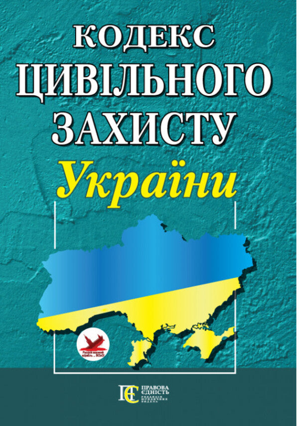 Code Of Civil Protection Of Ukraine. As Of 06.01.26 - Кодекс цивльного захисту Украни. Станом на 06.01.26 - Author not specified 9786175661727-1