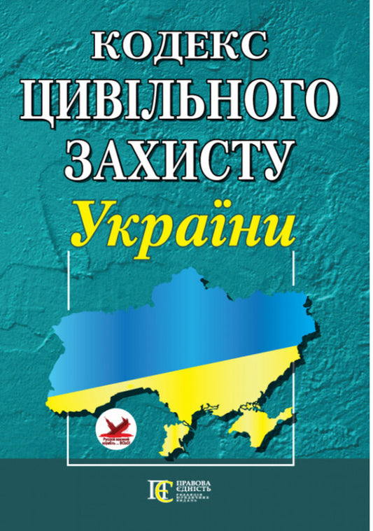 Code Of Civil Protection Of Ukraine. As Of 06.01.26 - Кодекс цивльного захисту Украни. Станом на 06.01.26 - Author not specified 9786175661727-1