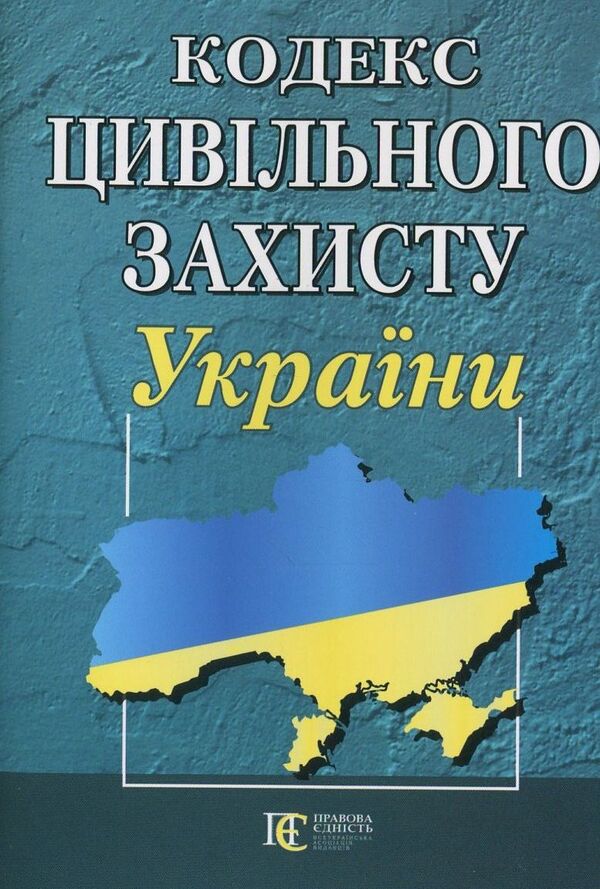 Code Of Civil Protection Of Ukraine. As Of 06.01.26 - Кодекс цивльного захисту Украни. Станом на 06.01.26 - Author not specified 9786175661727-2