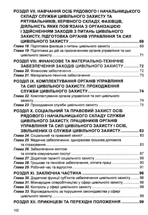 Code Of Civil Protection Of Ukraine. As Of 06.01.26 - Кодекс цивльного захисту Украни. Станом на 06.01.26 - Author not specified 9786175661727-5