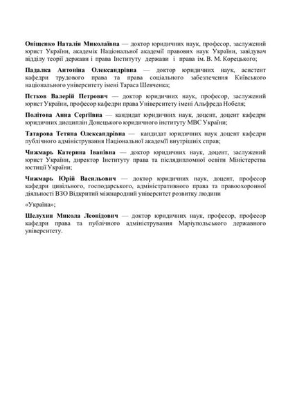 Code Of Criminal Procedure Of Ukraine. As Of February 22, 2021 / НПК кримінально-виконавчого кодексу України. Станом на 22.02.2021 р. / Author not specified 9789663703640-5