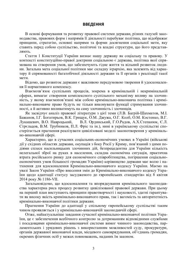 Code Of Criminal Procedure Of Ukraine. As Of February 22, 2021 / НПК кримінально-виконавчого кодексу України. Станом на 22.02.2021 р. / Author not specified 9789663703640-6