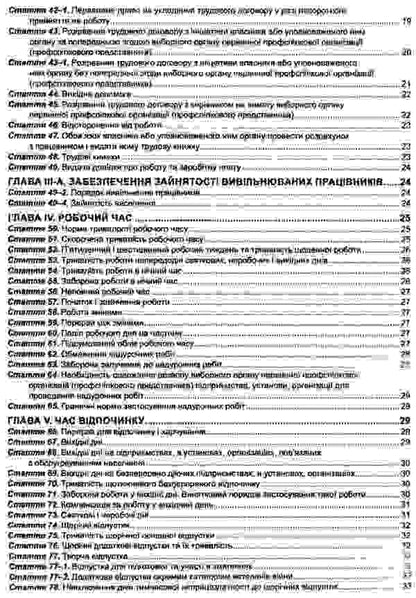 Code Of Labor Laws Of Ukraine. As Of 05.01.26 / Кодекс законів про працю України. Станом на 05.01.26 / Author not specified 9786175660461-4