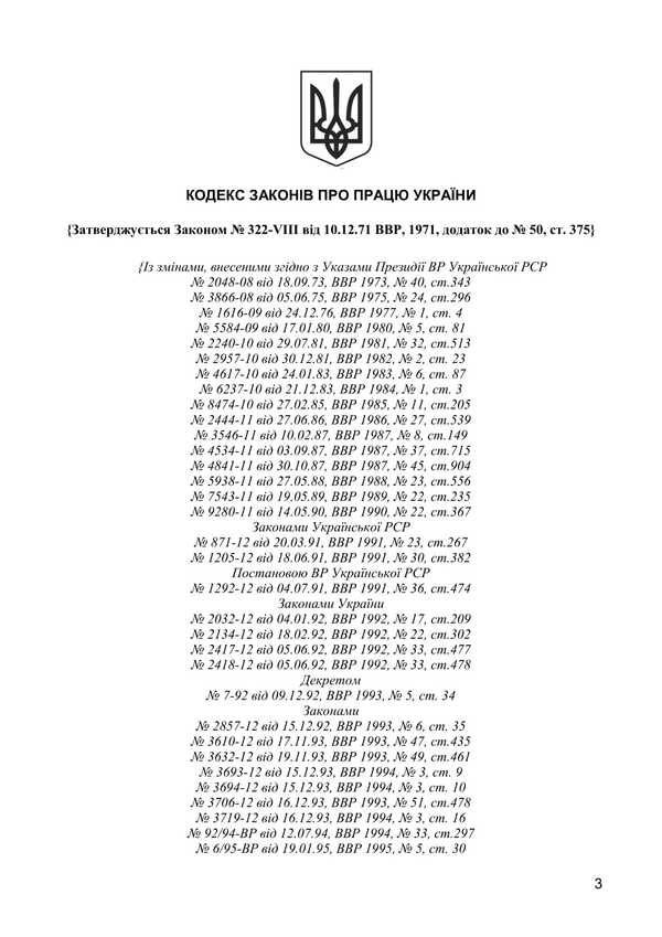 Code Of Labor Laws Of Ukraine. As Of December 9, 2025 / Кодекс законів про працю України. Станом на 9 грудня 2025 / Author not specified 9786177594818-2