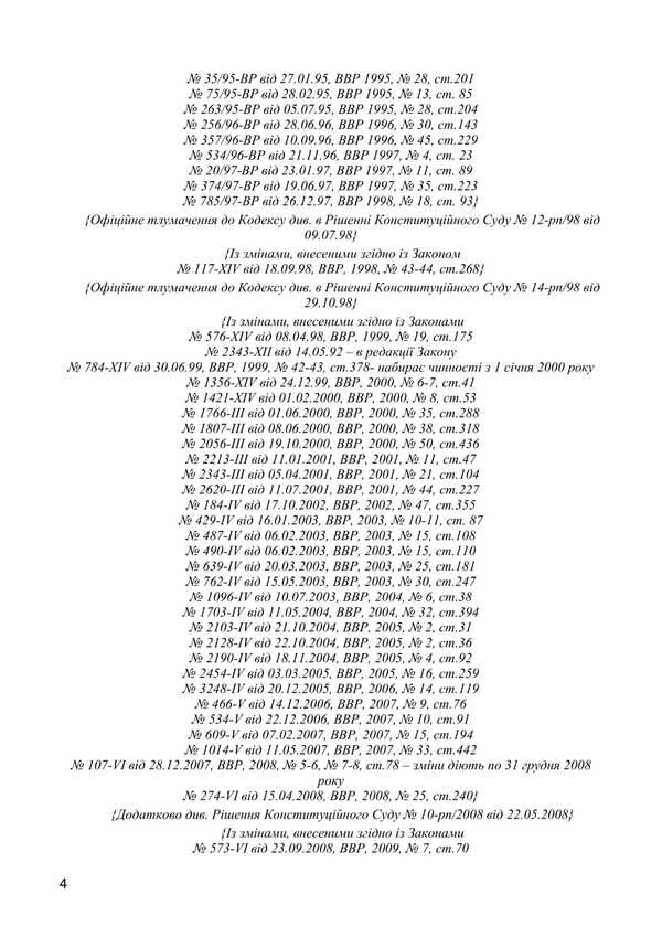 Code Of Labor Laws Of Ukraine. As Of December 9, 2025 / Кодекс законів про працю України. Станом на 9 грудня 2025 / Author not specified 9786177594818-3