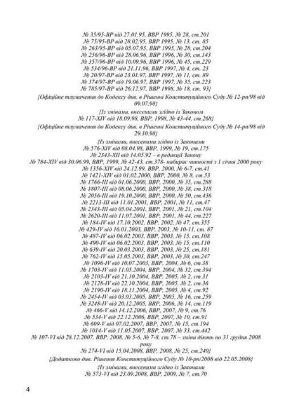 Code Of Labor Laws Of Ukraine. As Of December 9, 2025 / Кодекс законів про працю України. Станом на 9 грудня 2025 / Author not specified 9786177594818-3