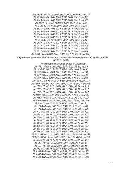 Code Of Labor Laws Of Ukraine. As Of December 9, 2025 / Кодекс законів про працю України. Станом на 9 грудня 2025 / Author not specified 9786177594818-4