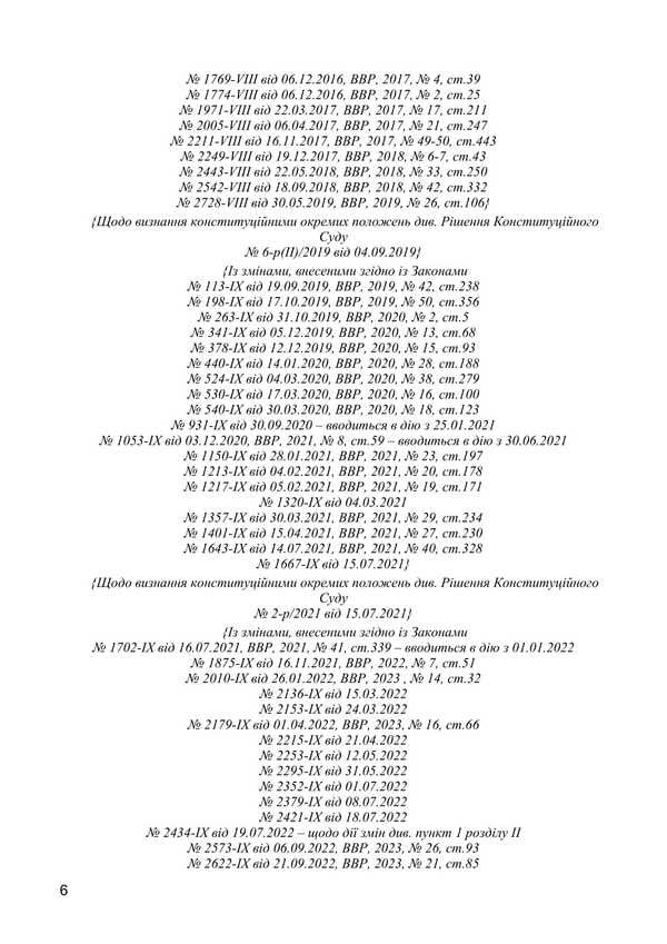 Code Of Labor Laws Of Ukraine. As Of December 9, 2025 / Кодекс законів про працю України. Станом на 9 грудня 2025 / Author not specified 9786177594818-5