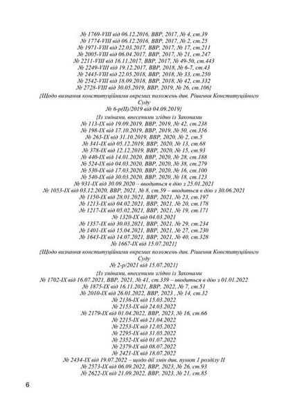 Code Of Labor Laws Of Ukraine. As Of December 9, 2025 / Кодекс законів про працю України. Станом на 9 грудня 2025 / Author not specified 9786177594818-5