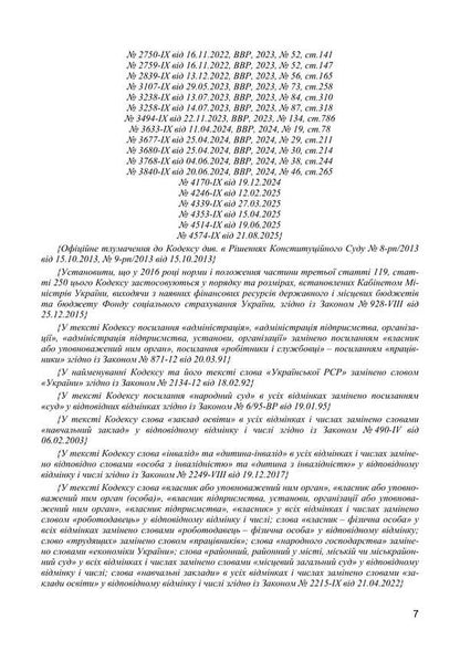 Code Of Labor Laws Of Ukraine. As Of December 9, 2025 / Кодекс законів про працю України. Станом на 9 грудня 2025 / Author not specified 9786177594818-6