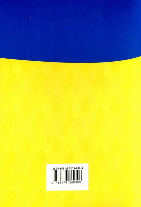 Code Of Labor Laws Of Ukraine / Кодекс законів про працю України / Author not specified 9786176240303-2