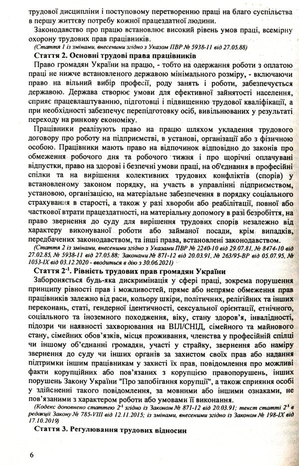 Code Of Labor Laws Of Ukraine / Кодекс законів про працю України / Author not specified 9786176240303-6