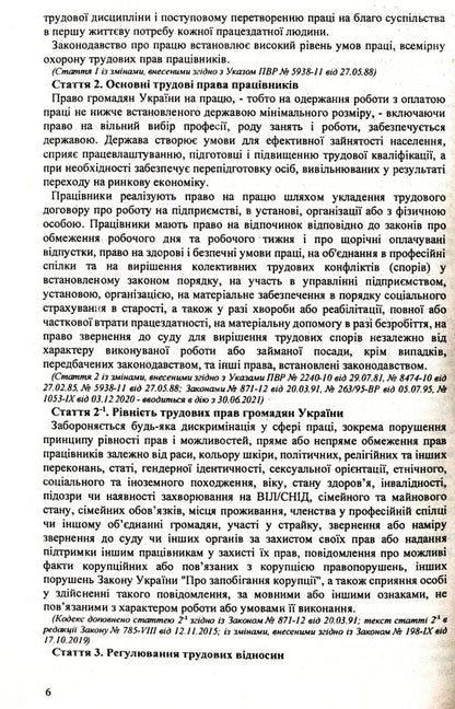 Code Of Labor Laws Of Ukraine / Кодекс законів про працю України / Author not specified 9786176240303-6