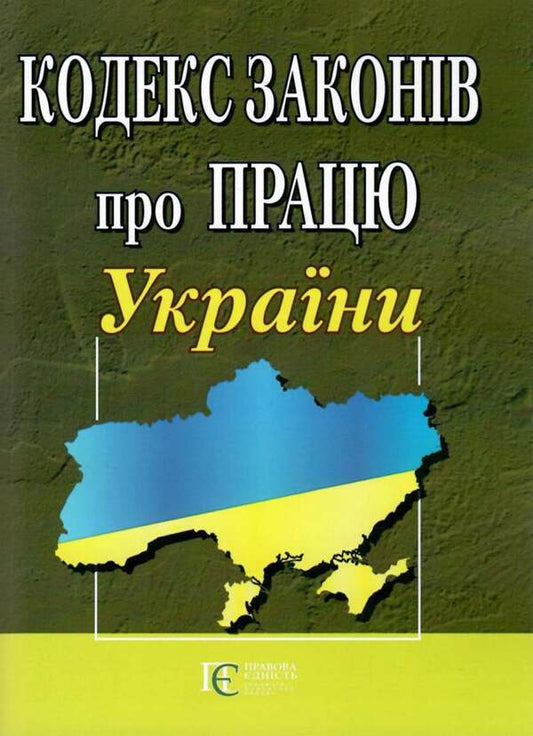 Code Of Labor Laws Of Ukraine As Of 01 04 26 - Кодекс законв про працю Украни Станом на 01 04 26 - Author not specified 9786175660461-1