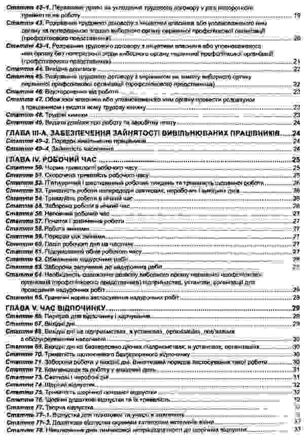 Code Of Labor Laws Of Ukraine As Of 01 04 26 - Кодекс законв про працю Украни Станом на 01 04 26 - Author not specified 9786175660461-4